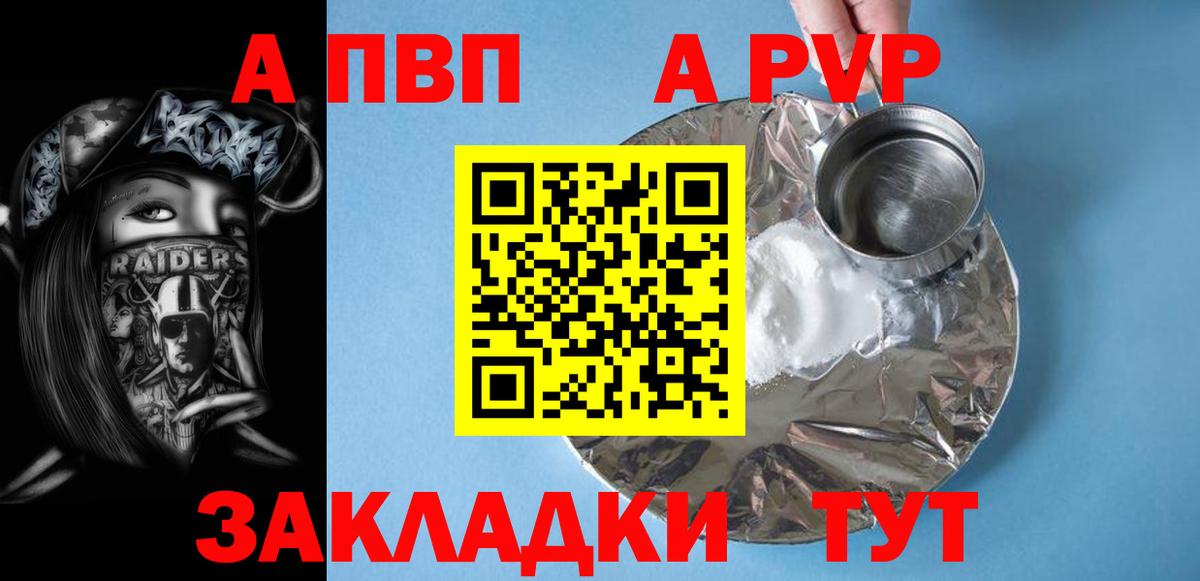 A PVP мука  Alpha-PVP Соль  Alpha-PVP  Вход с VPN  Янаул 