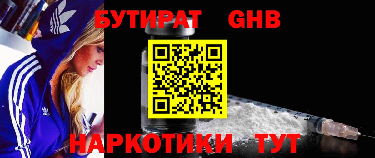 Янаул  БУТИРАТ жидкий экстази  Вход с VPN 