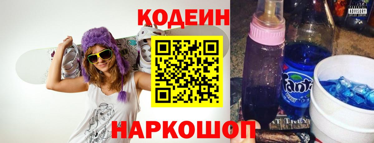 Кодеиновый сироп Lean Purple Drank Янаул
