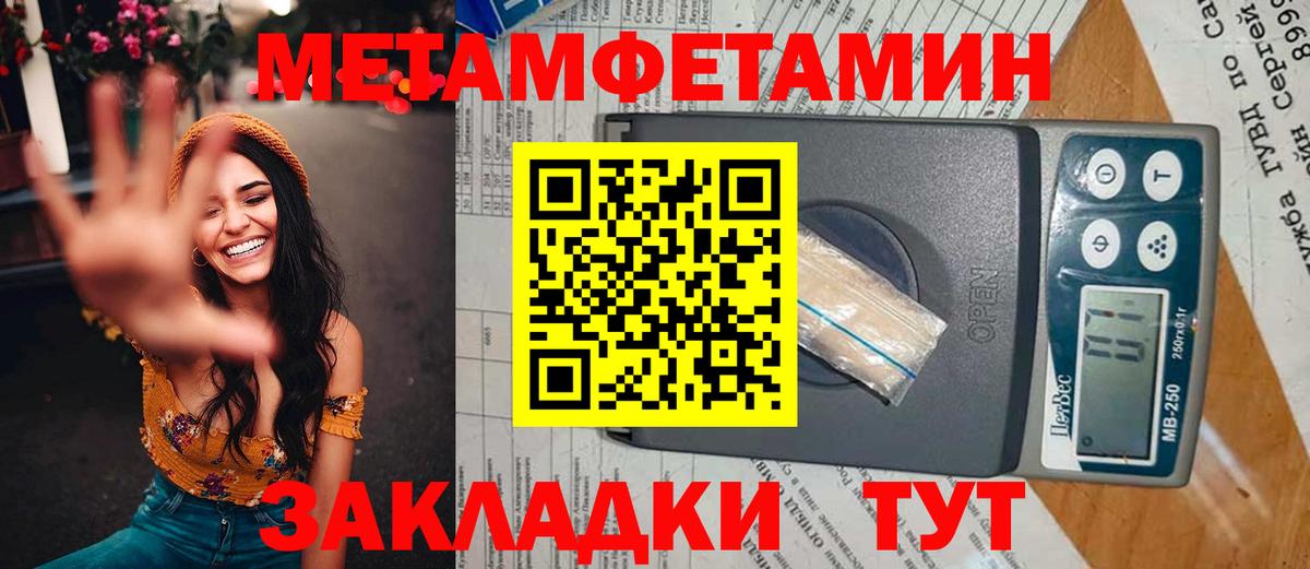 Первитин мет Янаул