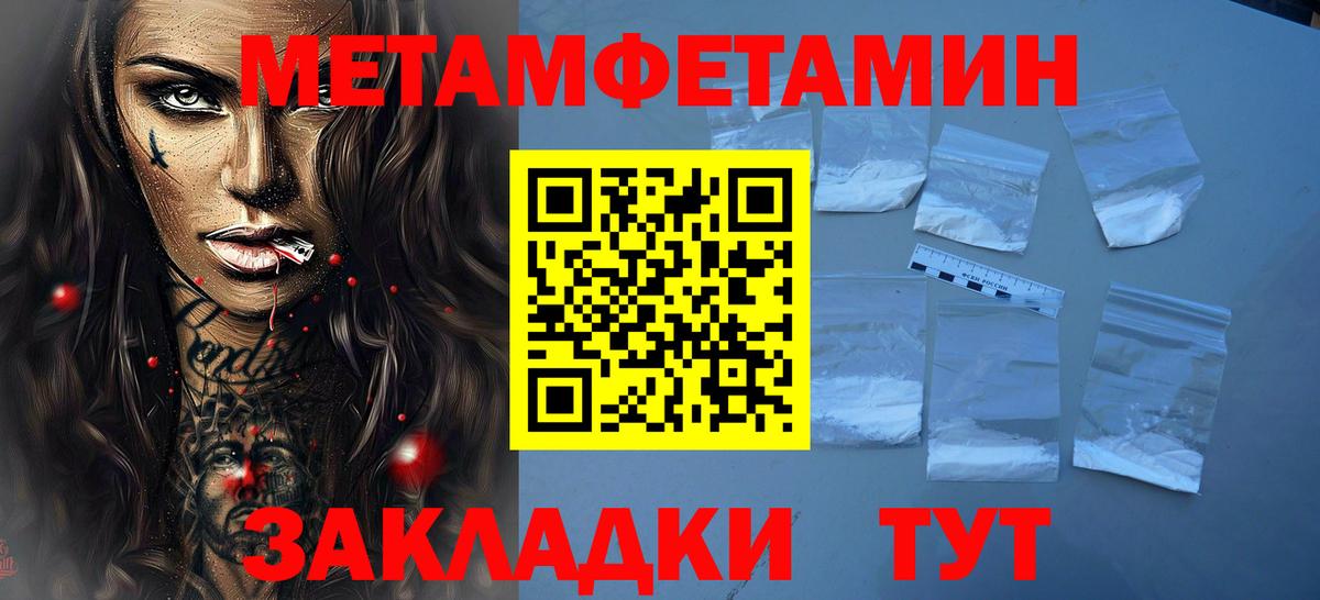 Метамфетамин  Вход с VPN  Янаул  Метамфетамин пудра 